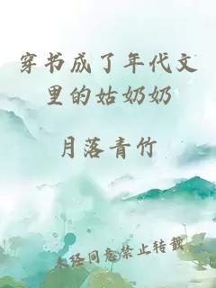 穿書成了年代文里的姑奶奶