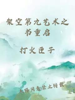 架空第九藝術(shù)之書重啟